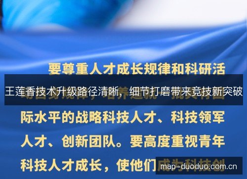 王莲香技术升级路径清晰,细节打磨带来竞技新突破 王莲香技术升级路径清晰,细节打磨带来竞技新突破